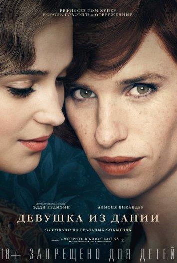 Фильм Девушка из Дании 2015 смотреть онлайн с Генри Петтигрю и Себастьяном Кохом