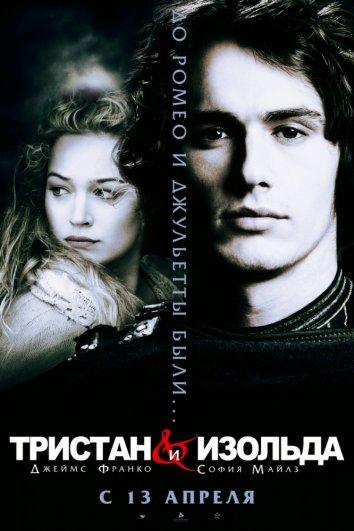 Фильм Тристан и Изольда (2006) смотреть онлайн в хорошем качестве
